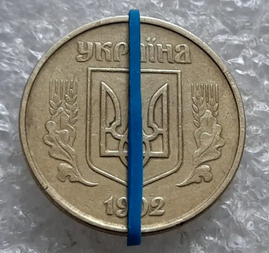 Купити (7182) 50 копійок 1992 1ААм поворот (порушення соосності) (50 копеек 1992 брак сдвиг)