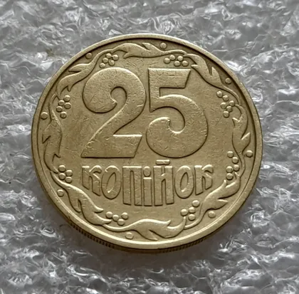 фото, (5977) 25 копійок 1992 2ААм (25 копеек 1992 2ААм перепутка)