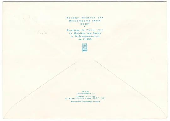 Купити 60 лет Абхазской АССР. КПД. 1981 рік. СРСР