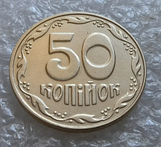 (7056) 50 копійок 2006 круговий виробіток штампа на реверсі + зминання на аверсі (50 копеек 2006 брак здвоєння, сминание) Ціна