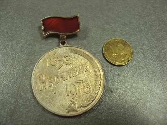 знак нерчинск 325 лет №115 Ціна