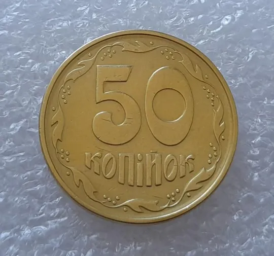 (2713) 50 копійок 1994 1.2АЕк поворот (порушення соосності) (50 копеек 1994 1.2АЕк брак) З аукціону