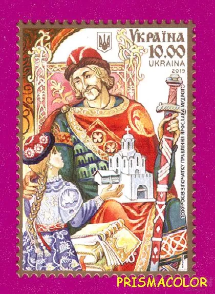 фото, ** УКРАЇНА 2019 марка 1000 років з початку правління Ярослава Мудрого