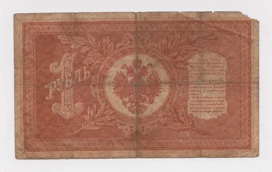 Купити 1 руб. = 1898 г. = ШИПОВ - АЛЕКСЕЕВ = НБ-251 = РОССИЯ #