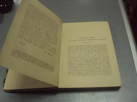 книга русские писатели после гоголя ореста миллера том 1 тургеньев -  достоевский  №180 Де купити
