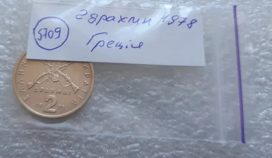 (5709) 2 драхми 1978 Греція (Греция) Продаж