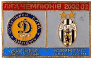 фото, Динамо Киев - Ювентус Италия Лига Чемпионов 2002-03