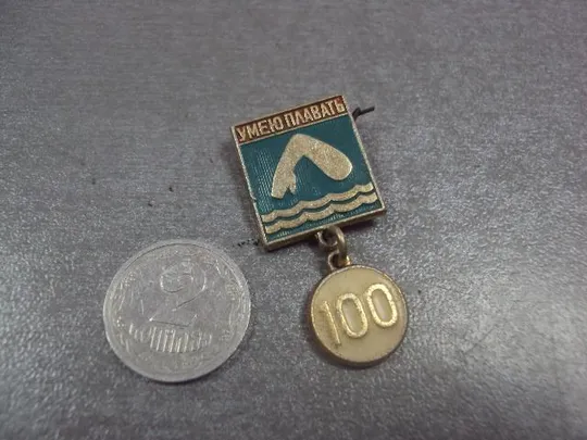 знак умею плавать 100 №12581 Ціна