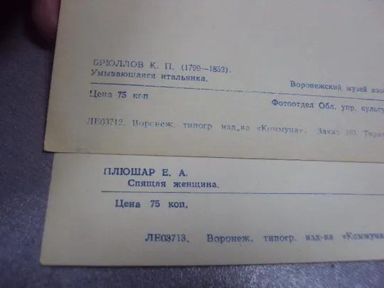 открытка картина брюллов плюшар воронеж типография коммуна лот 2 шт №4493 Продаж