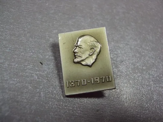 Купити знак ленин 1870-1970 №1616