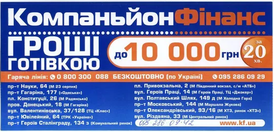 Купити Флаер Компаньен Финанс