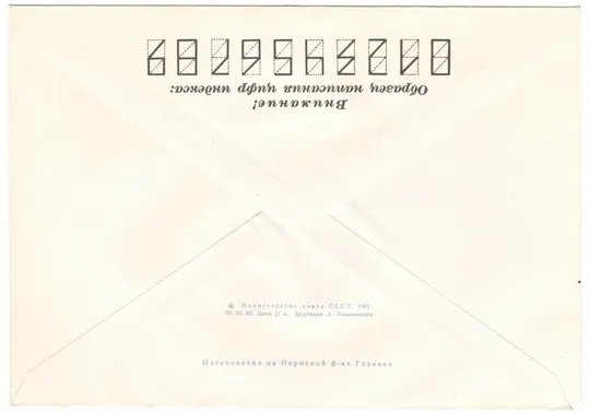 Купити 25 лет международному геофизическому году. ХМК з ОМ. 1982 рік. СРСР