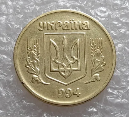 фото, (717) 25 копійок 1994 1БАк непрочекан + розкол (25 копеек 1994 1БАк брак)