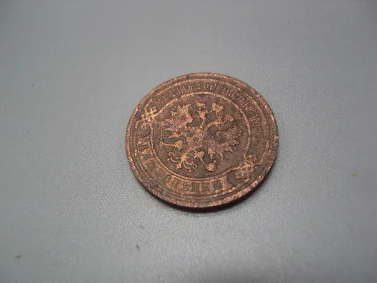 Монета 2 копейки 1891 год царская россия Александр III российская империя №965 Продаж