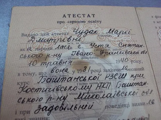 документ аттестат о среднем образовании 1981 гознак 1980 №5253 З аукціону