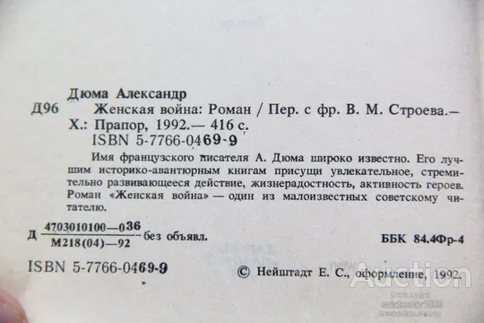 Александр Дюма Женская война Продаж
