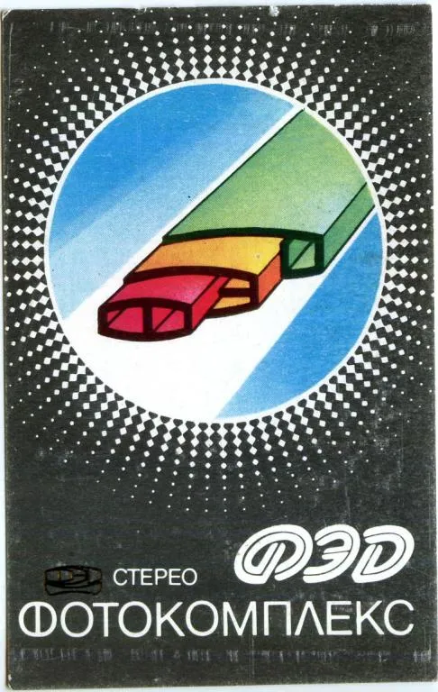 Календарик карманный ФЭД 1988 Ціна