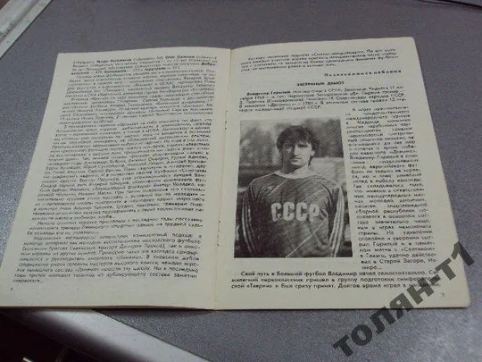 футбол программа динамо-жальгирис 1987 Продаж
