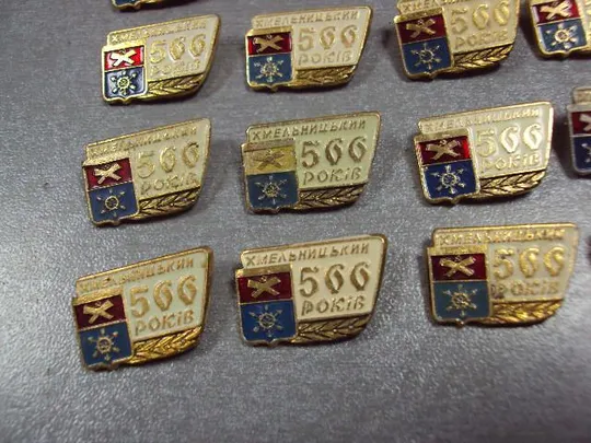 знак герб хмельницкий 500 лет лот 41 шт №2165 Інтернет-аукціон