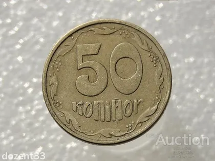 фото, 50 копійок 1994 рік Україна 1.2АЕк " Брак, Частково Непрочекан Ягід 1,3,5,8 " (616)