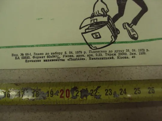 Купити плакат наглядная агитация перец хмельницкий 1979 №8023