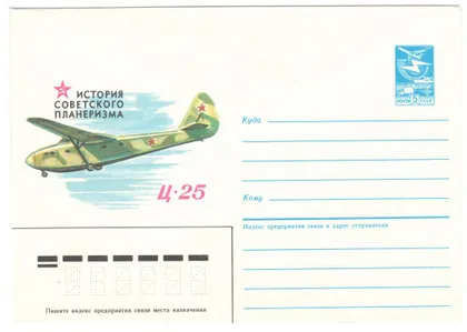 фото, История советского планеризма Ц-25. ХМК. 1985 рік. СРСР