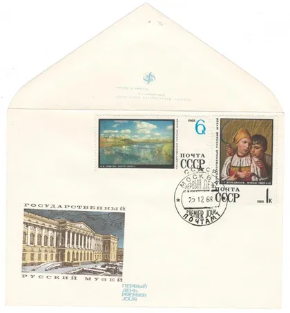 фото, Государственный русский музей. КПД серія. 1968 рік. СРСР
