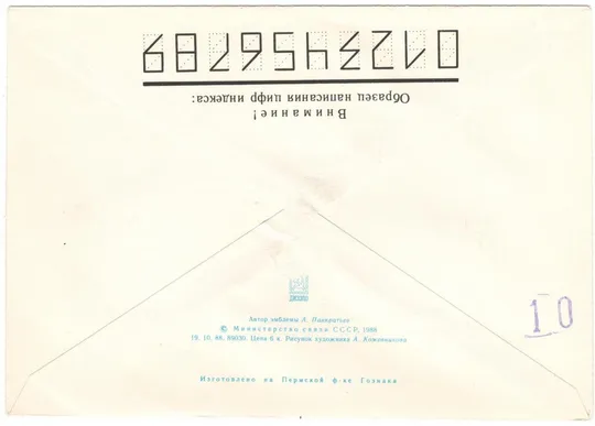 Купити Чемпионат мира по хоккею с мячом. СП. СРСР, 1989 рік