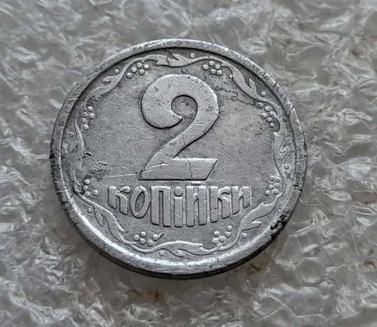 (7780 зн) 2 копійки 1994 1АА викрошка в букві "А" слова "УКРАЇНА" на аверсі  (2 копейки 1994 1ААг) Інтернет-аукціон