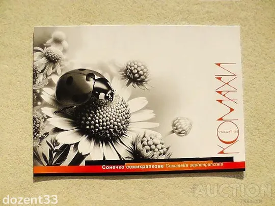 Поштовий набір " Комахи України " 2024 рік (Аркуш, КПД, НХК, 7 карток) Де купити