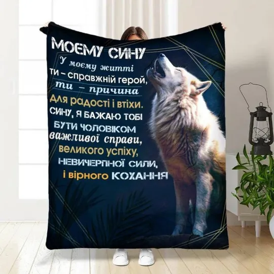 Плед 3D с пожеланиями для сына Мужественному сыну 3509_A 16119 160х200 см Ціна