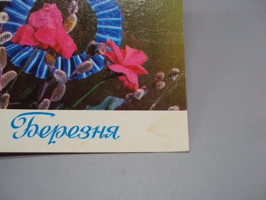 Открытка 8 марта цветы птицы голуби авторы Л. Розгуляева К. Шамшин 1974 год №17922 Продаж