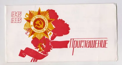 фото, ПРИГЛАШЕНИЕ на МИТИНГ МОЛОДЕЖИ = 1985 р. = Хмельницкий комитет ЛКСМУ - ВЛКСМ = тир 10 тис ==
