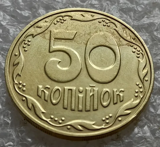 (7835) 50 копійок 2013 'борозда' (розшарування) на аверсі та реверсі (50 копеек 2013 цікавий брак) Характеристики