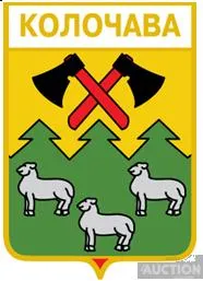 фото, значок геральдика Колочава / Закарпатська область /.
