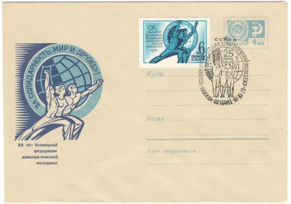 фото, 25 лет всемирной федерации демократической молодежи. СП. 1970 рік. СРСР