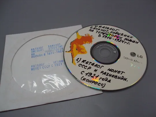 Диск каталог банкнот имевших хождение на територии Польши в 1914-1924, ценник монет ссср с 1921 г Продаж