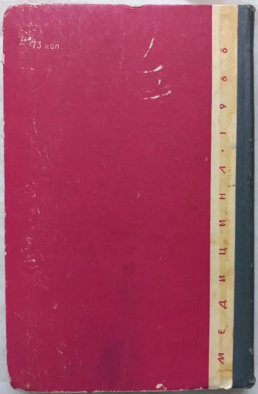 Гиперсомнический синдром. А.М. Вейн Де купити