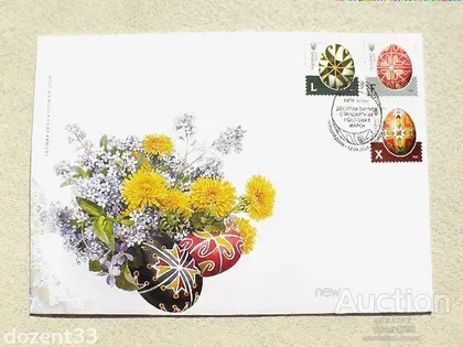 фото, Поштовий конверт з марками " Писанки L, F, X " з погашенням " Перший день. Київ "