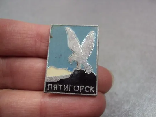 Купити знак пятигорск орел №10854