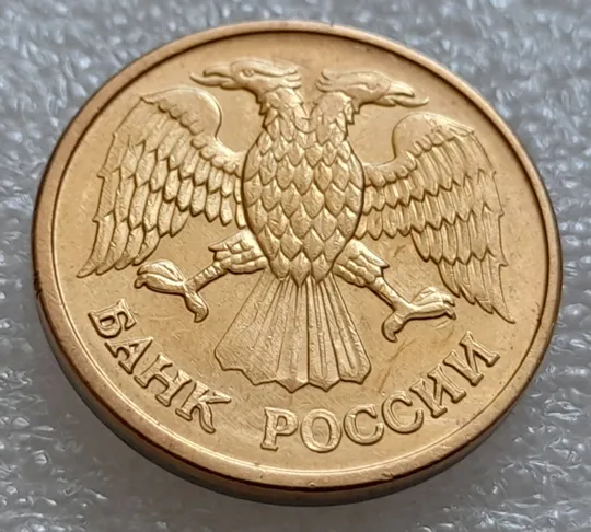 (7970) 1 рубль 1992 РФ, М, двійний удар на аверсі та реверсі Ціна