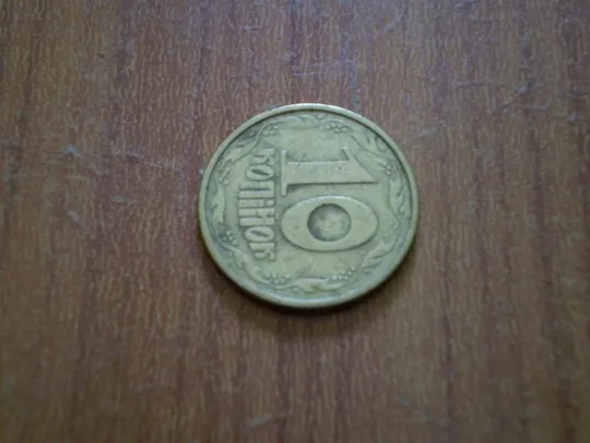 Купити 10 копійок 1992 - 2.1ВА(в)к ( Оливки ) Крупний гурт