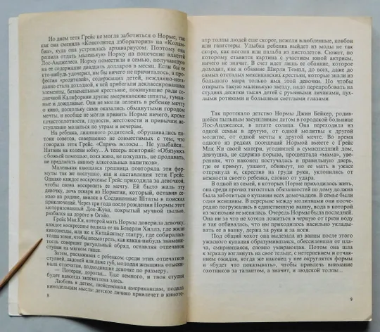 Книга - Трагедия Мэрилин Монро - Сильвэн Ренер - Сімферополь, 1992 рік. Недорого