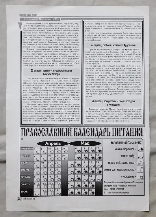 Купити Ікона - Богородиця Нев&#039;янучий Цвіт - Неувядаемый Цвет 2