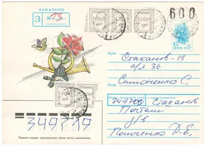 фото, Місцеве рекомендоване відправлення. Провізорії Стаханов. 1994 рік. Україна