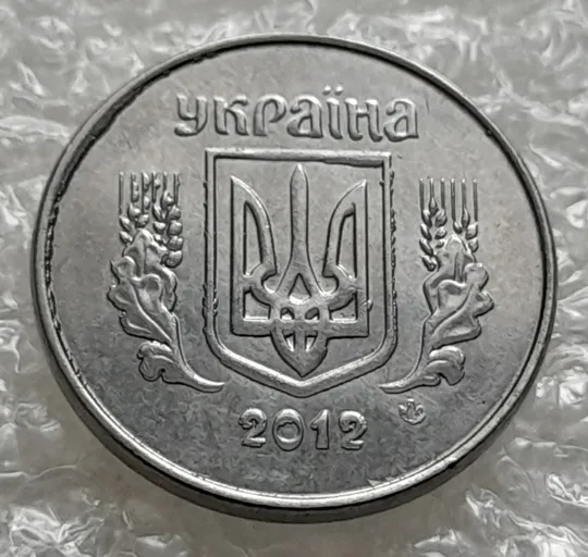(5793) 1 копійка 2012 лишній метал на аверсі, викрошки (1 копейка 2012 брак крокодил) З аукціону