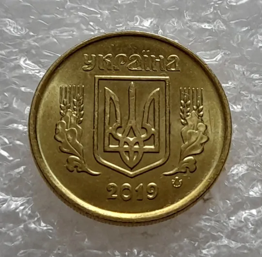 (6947) 10 копійок 2019 різновид викрошок і розколів на аверсі (10 копеек 2019 брак) Ціна