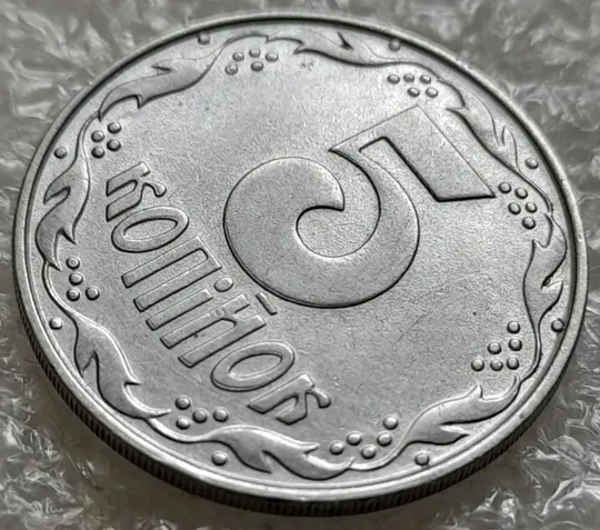 (6280) 5 копійок 1992 двійний удар на реверсі (5 копеек 1992 брак) Продаж