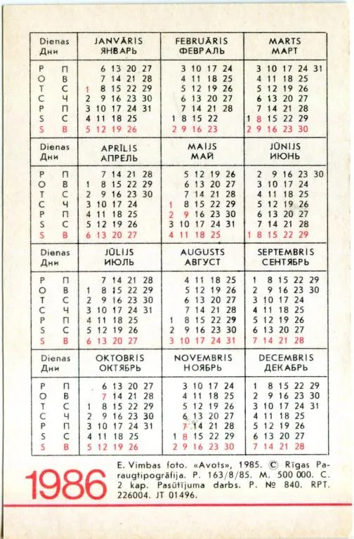 Купити Календарик карманный Сморчок Обыкновенный 1986