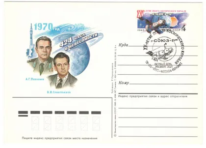 фото, 15-летие полета космического корабля Союз-9. ПК з ОМ. СП ПД. 1985 рік. СРСР